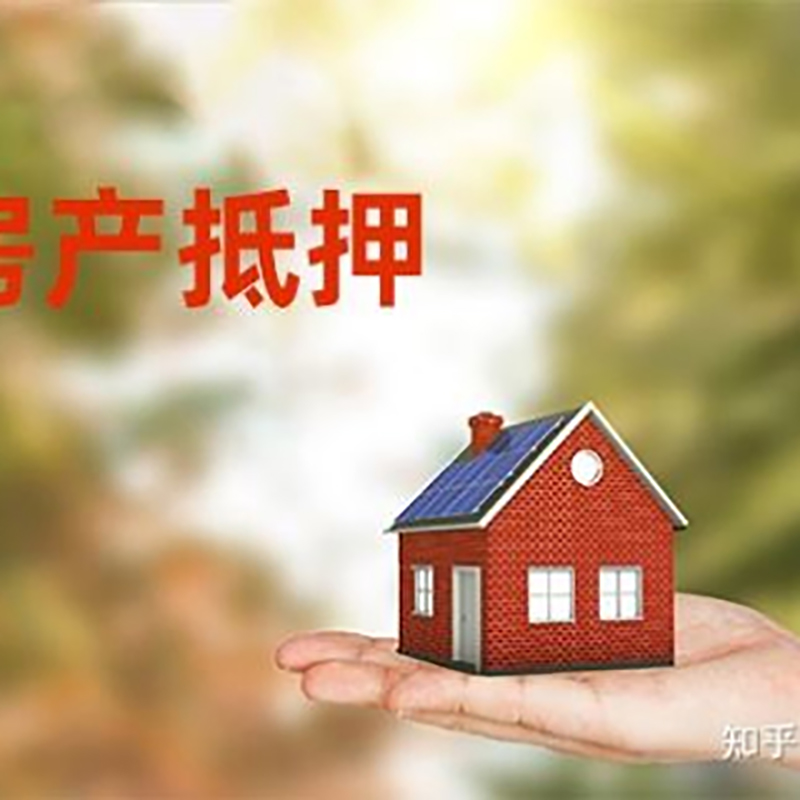 金台房子抵押贷款流程|房屋抵押贷款|银行房产抵押贷款