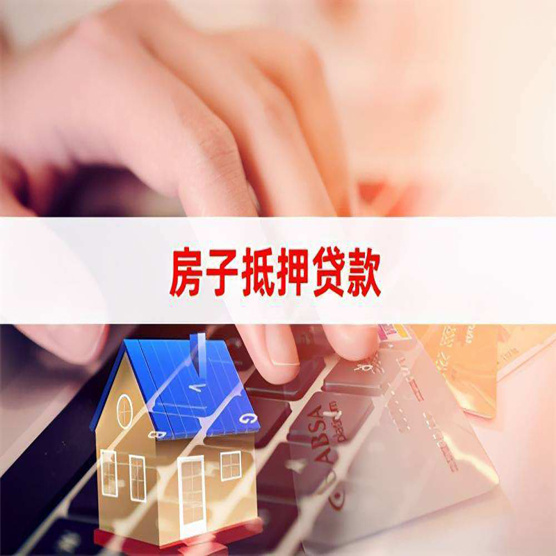 金台房屋抵押贷款资料|银行抵押贷款|房产抵押贷款