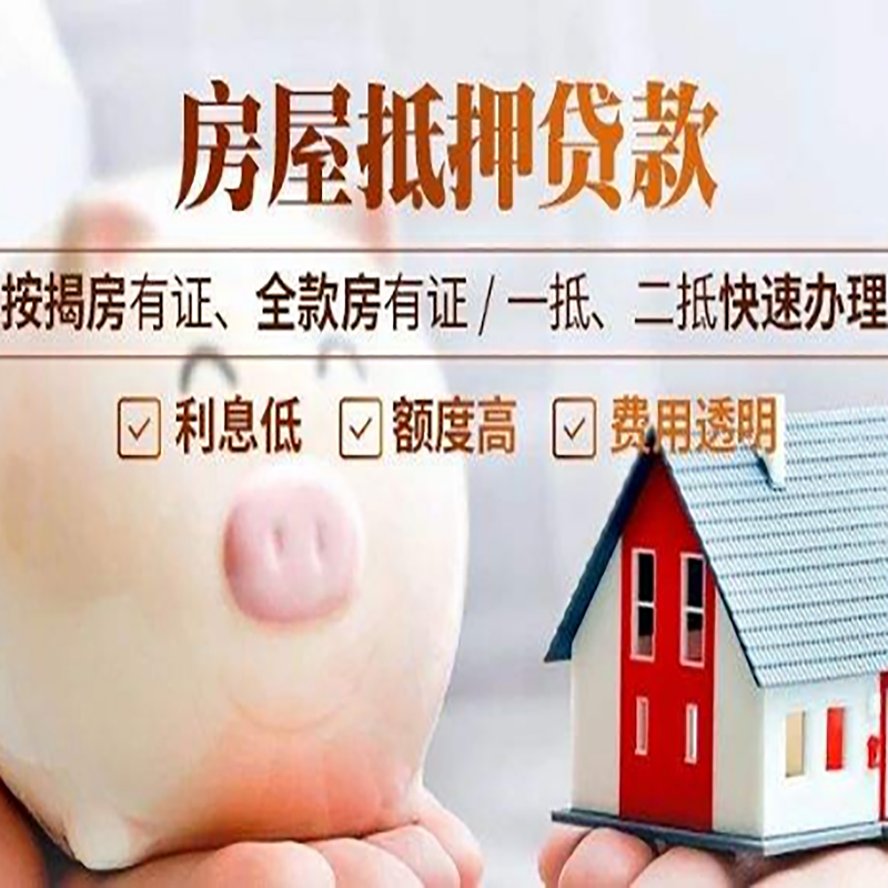 金台房产抵押贷款流程|金台住房抵押贷款